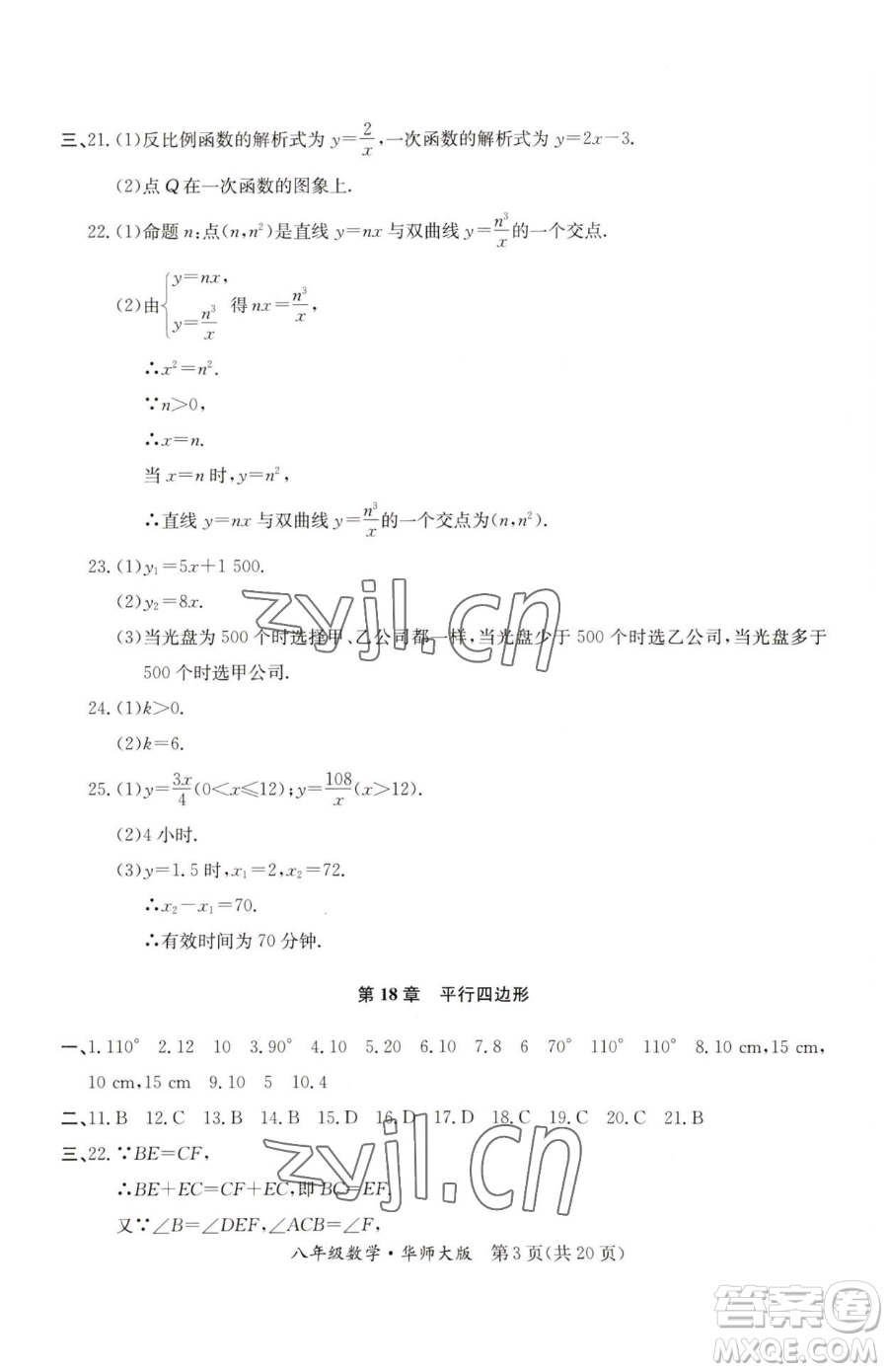 延邊教育出版社2023暑假作業(yè)八年級合訂本華師大版河南專版參考答案