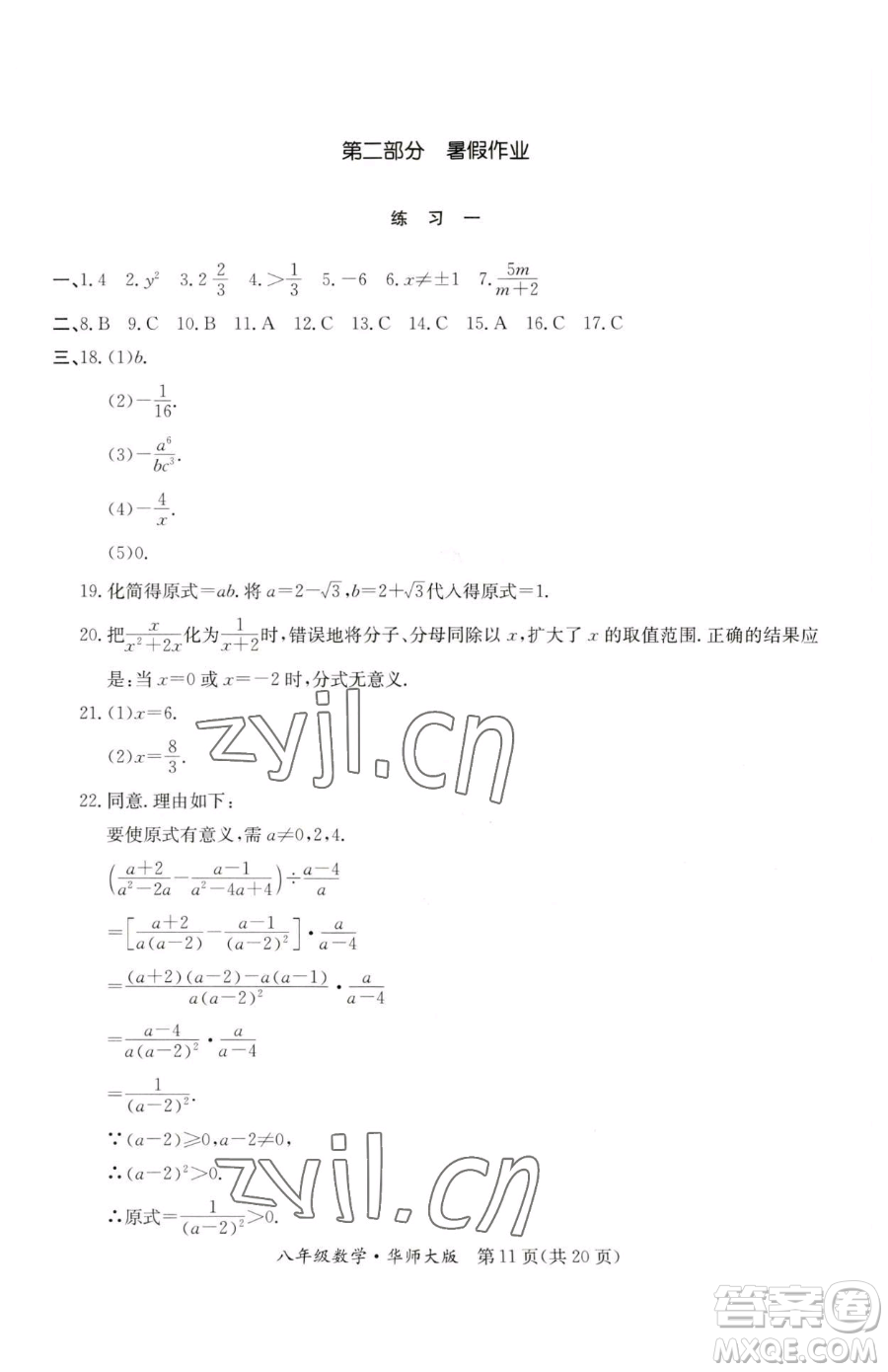 延邊教育出版社2023暑假作業(yè)八年級合訂本華師大版河南專版參考答案