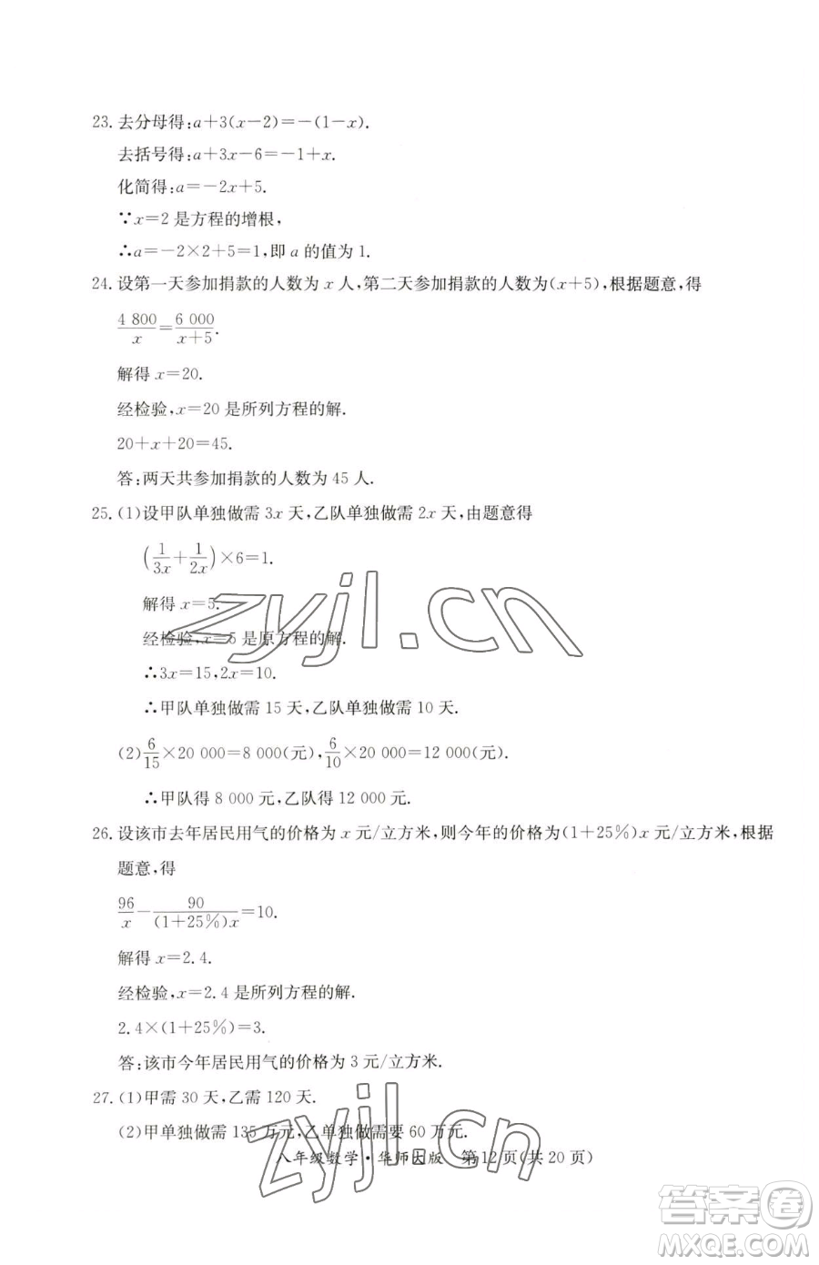 延邊教育出版社2023暑假作業(yè)八年級合訂本華師大版河南專版參考答案