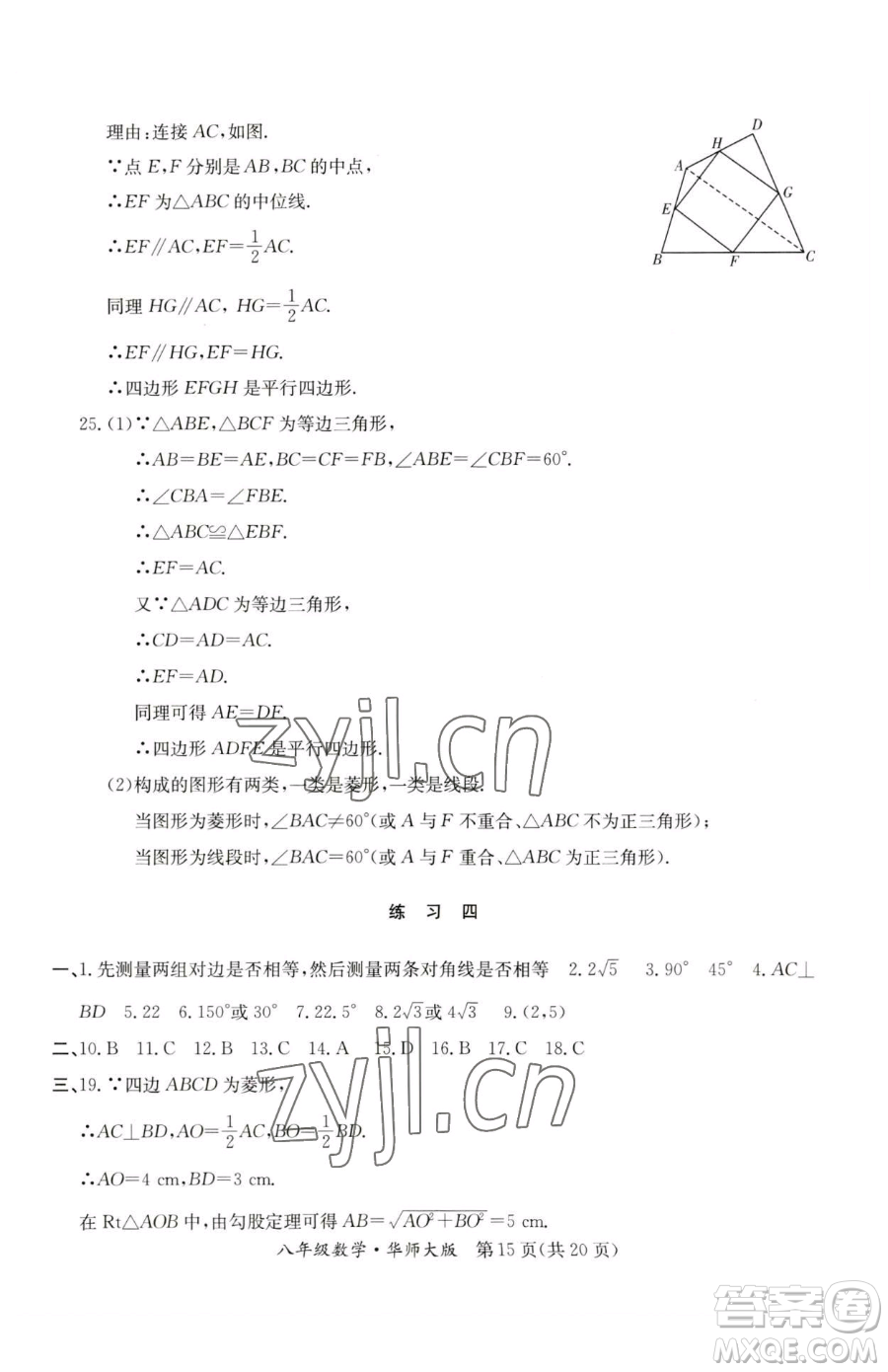 延邊教育出版社2023暑假作業(yè)八年級合訂本華師大版河南專版參考答案