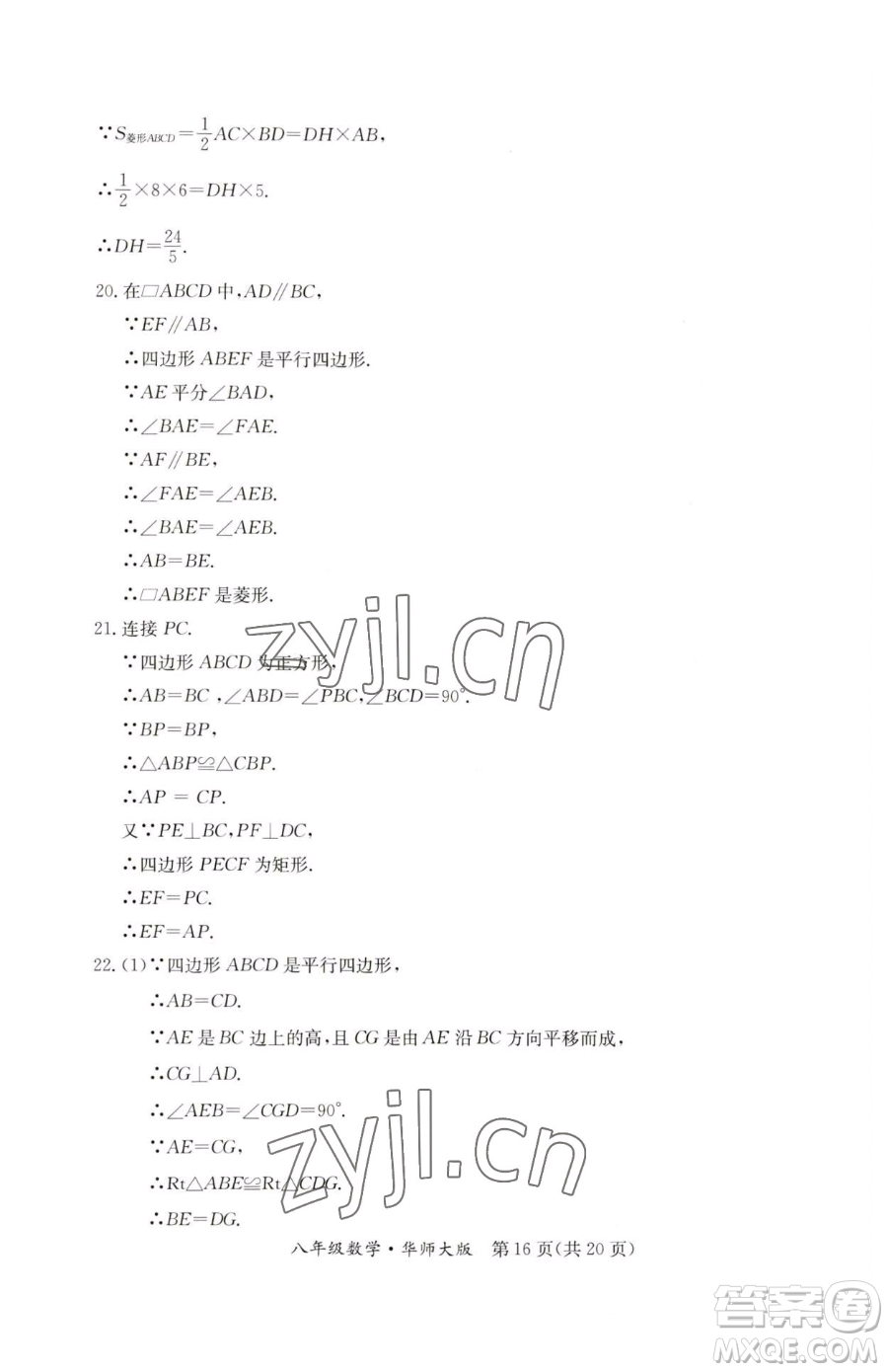 延邊教育出版社2023暑假作業(yè)八年級合訂本華師大版河南專版參考答案