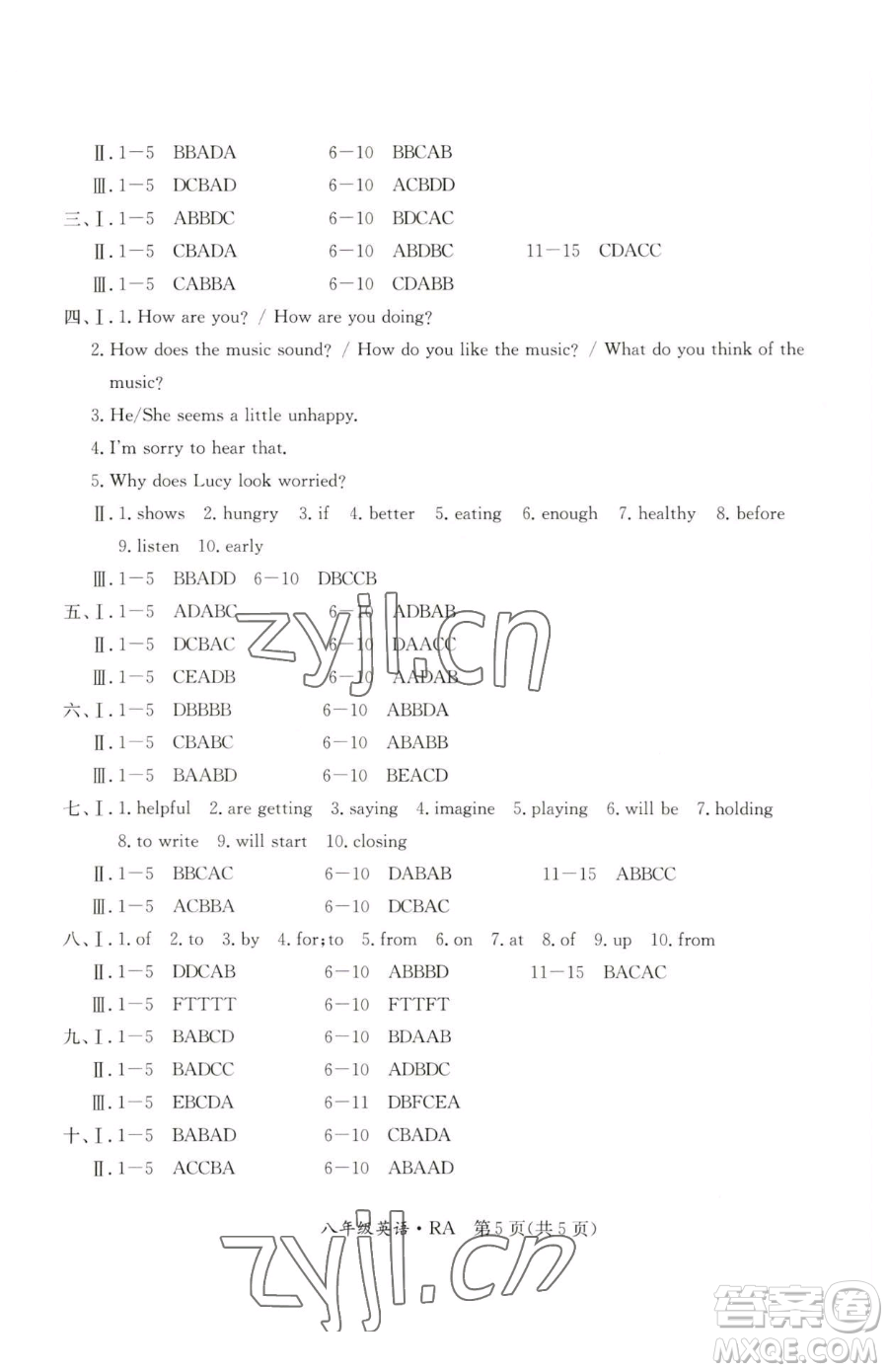 延邊教育出版社2023暑假作業(yè)八年級合訂本華師大版河南專版參考答案