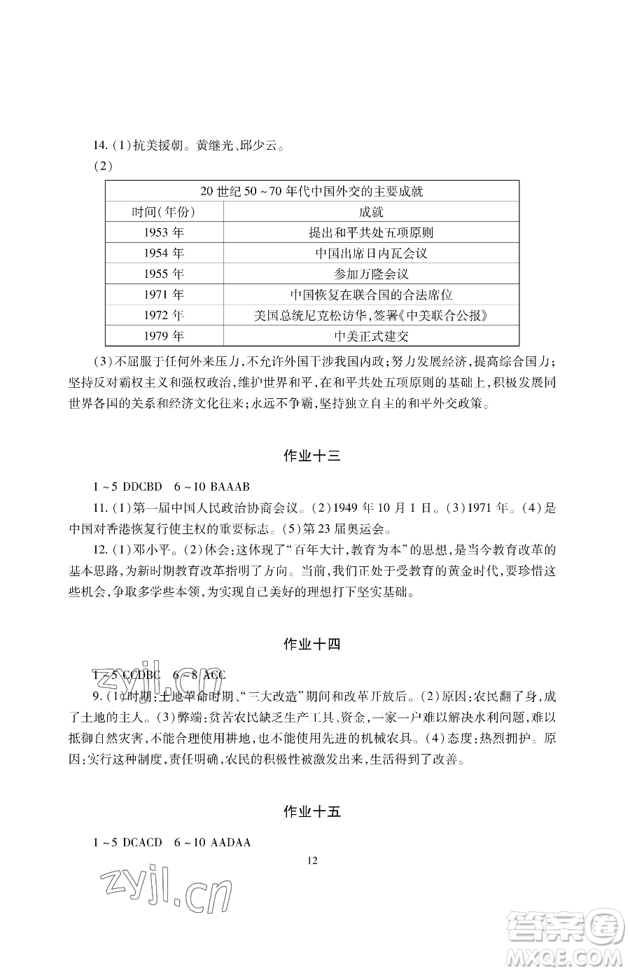 湖南少年兒童出版社2023暑假生活八年級副科合訂本通用版參考答案