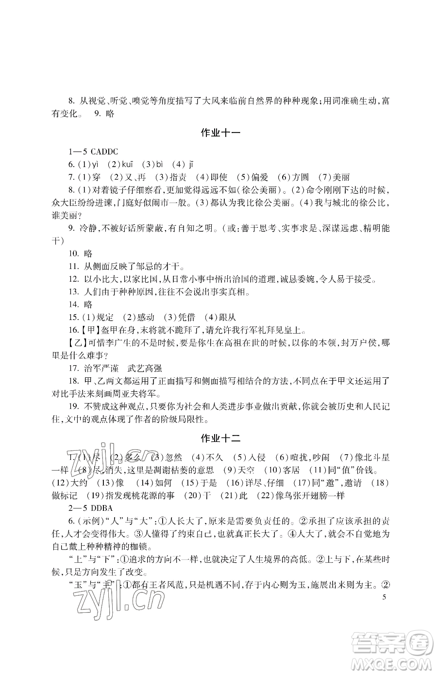 湖南少年兒童出版社2023暑假生活八年級合訂本通用版參考答案