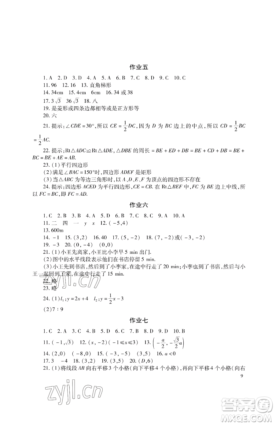 湖南少年兒童出版社2023暑假生活八年級合訂本通用版參考答案