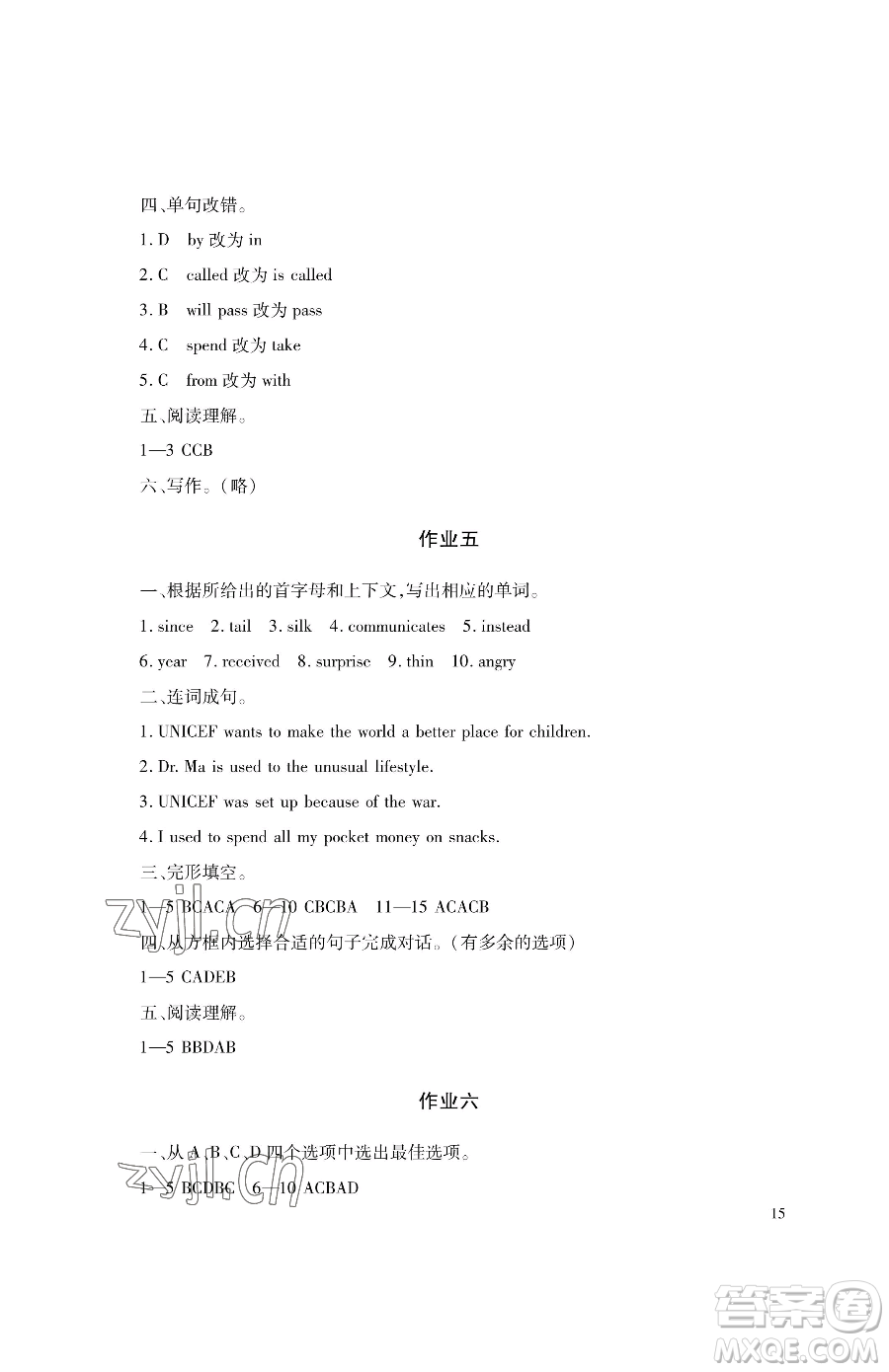 湖南少年兒童出版社2023暑假生活八年級合訂本通用版參考答案