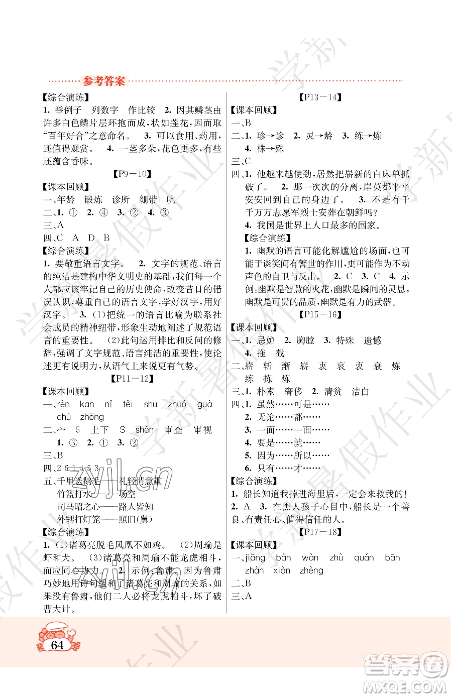 吉林教育出版社2023暑假作業(yè)五年級(jí)合訂本北師大版參考答案