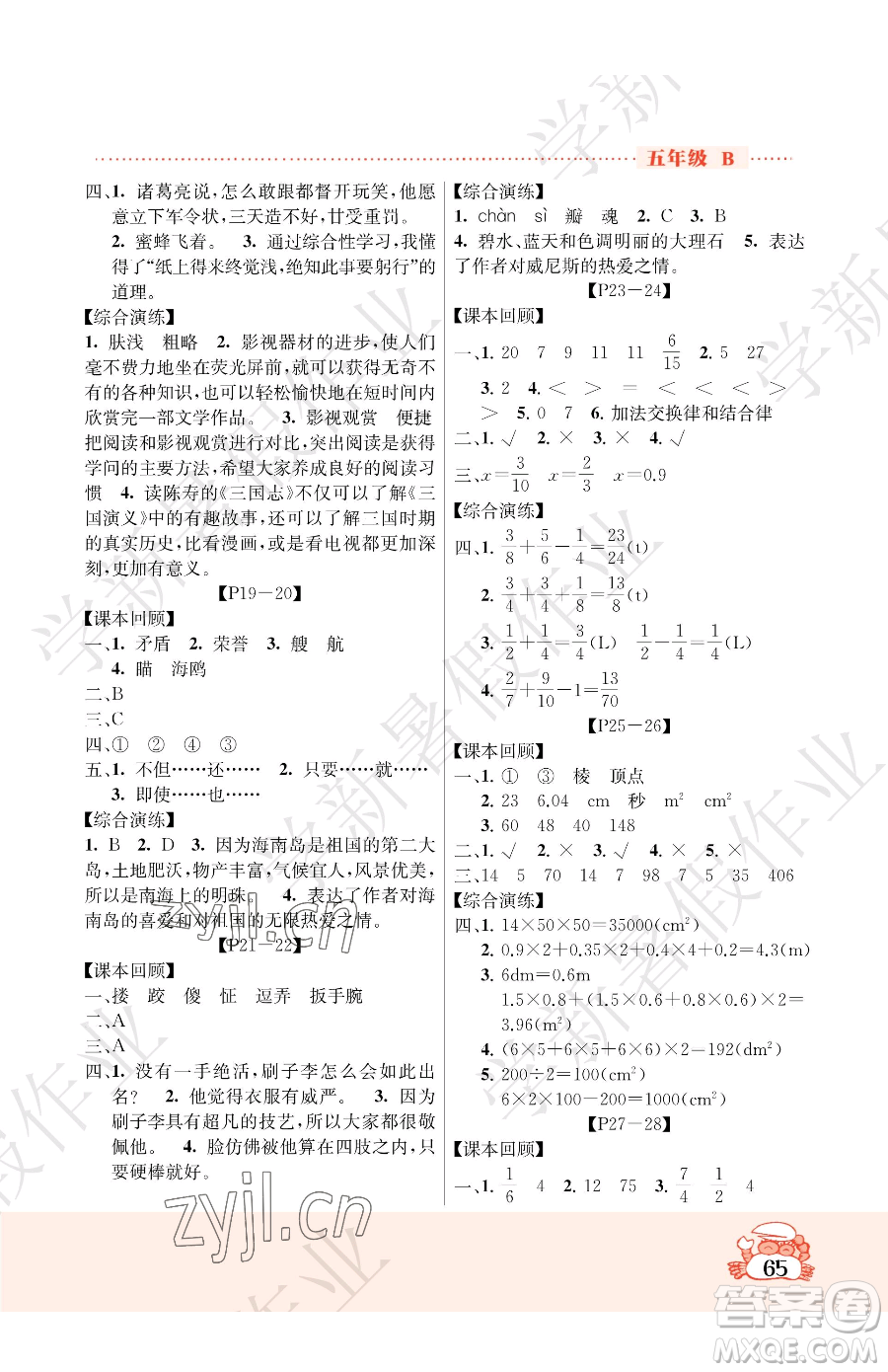 吉林教育出版社2023暑假作業(yè)五年級(jí)合訂本北師大版參考答案