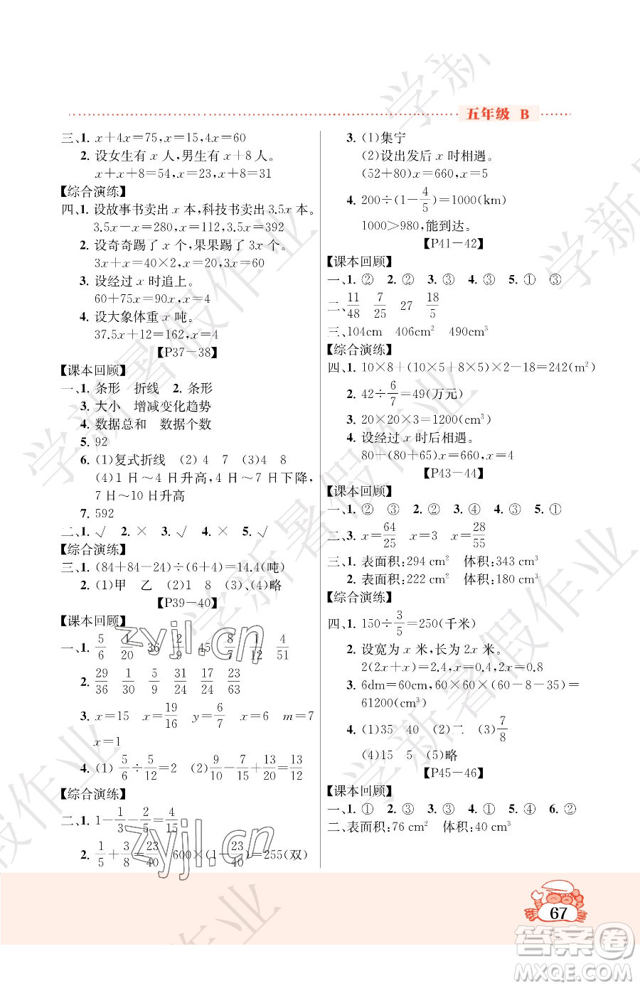 吉林教育出版社2023暑假作業(yè)五年級(jí)合訂本北師大版參考答案