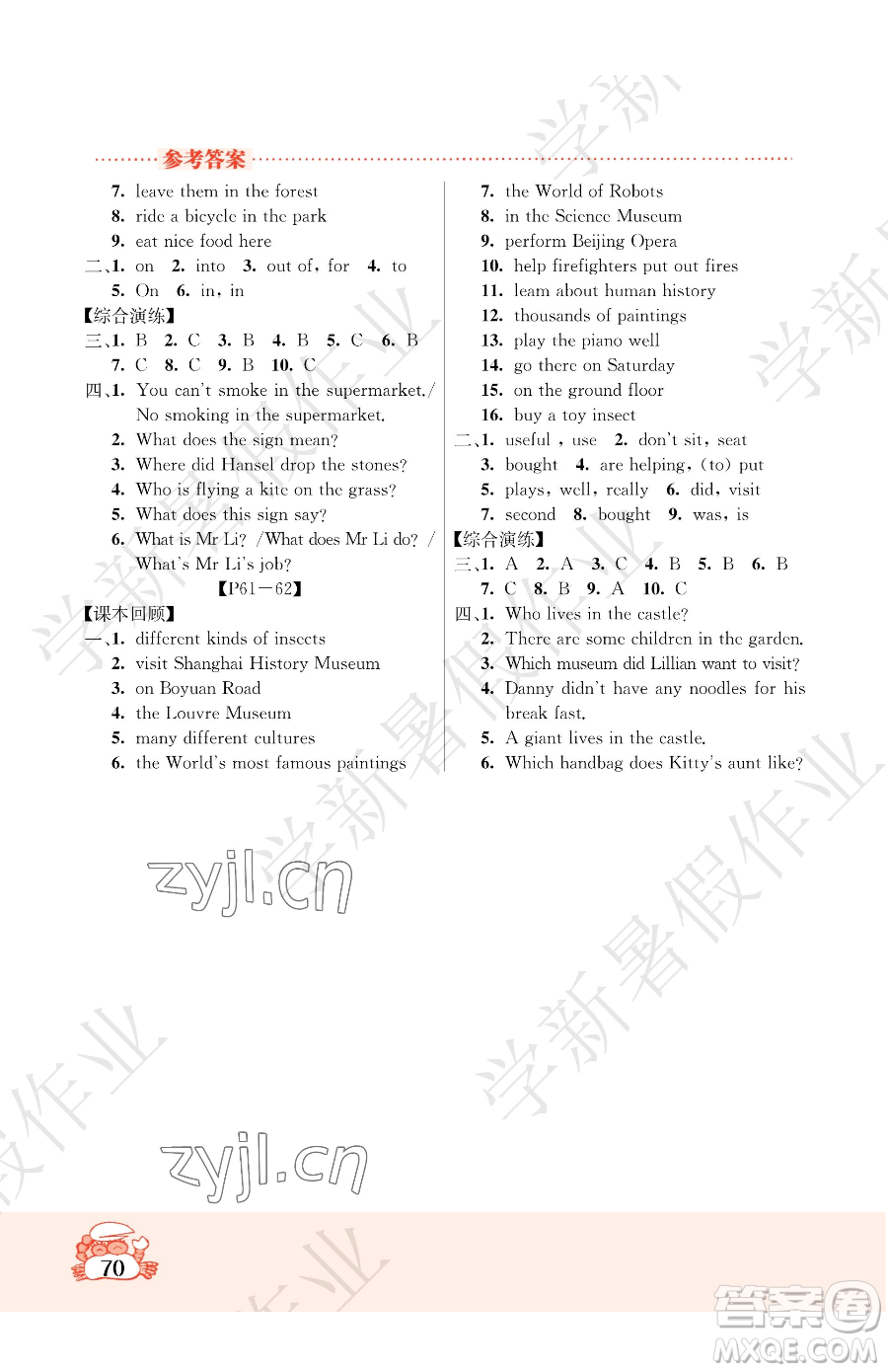 吉林教育出版社2023暑假作業(yè)五年級(jí)合訂本北師大版參考答案