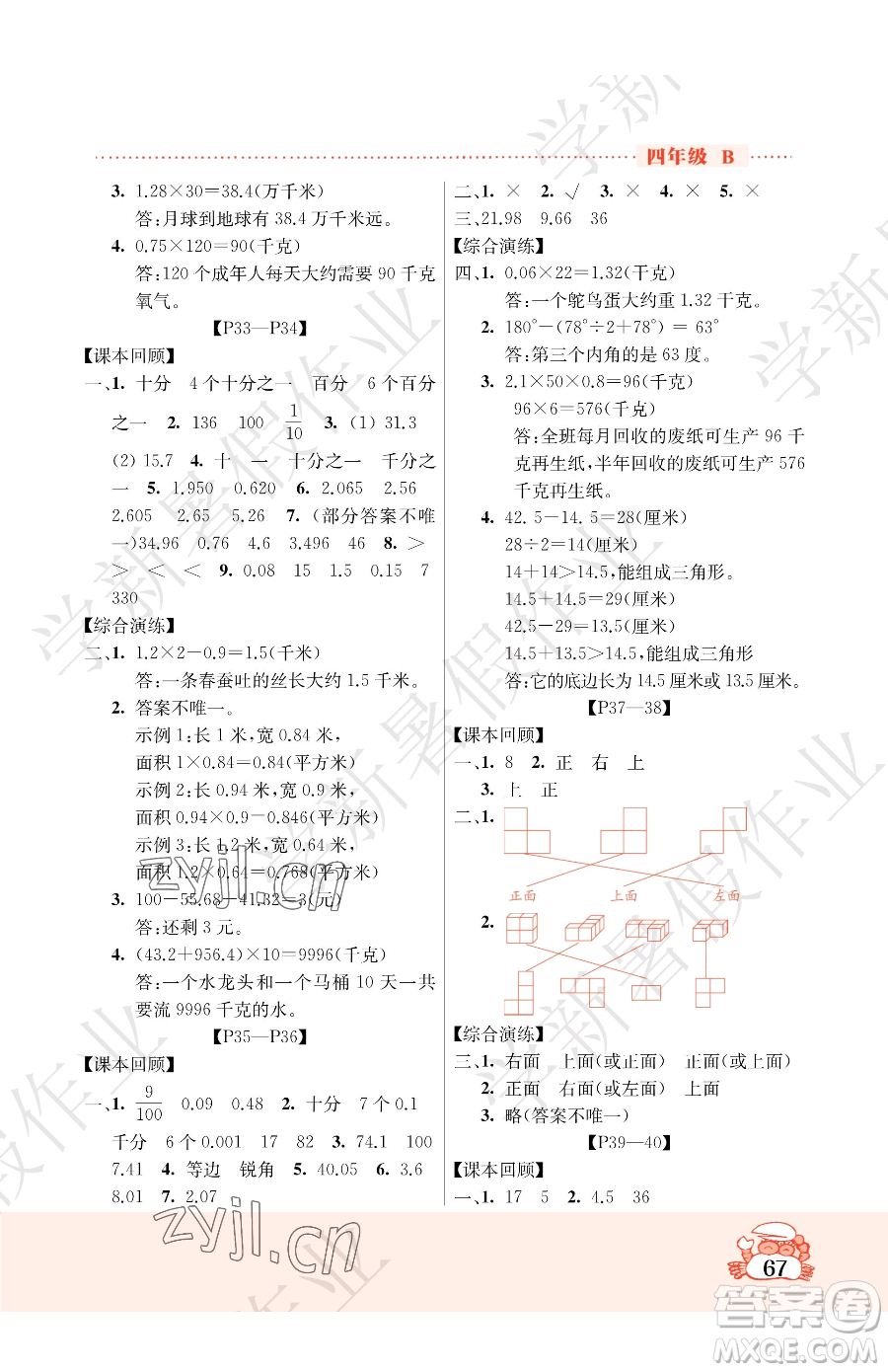 吉林教育出版社2023暑假作業(yè)四年級合訂本北師大版參考答案