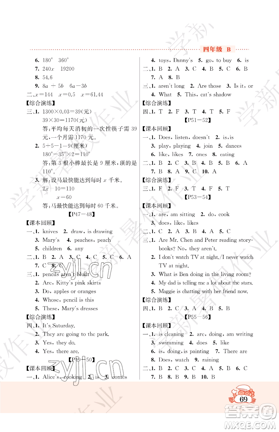 吉林教育出版社2023暑假作業(yè)四年級合訂本北師大版參考答案