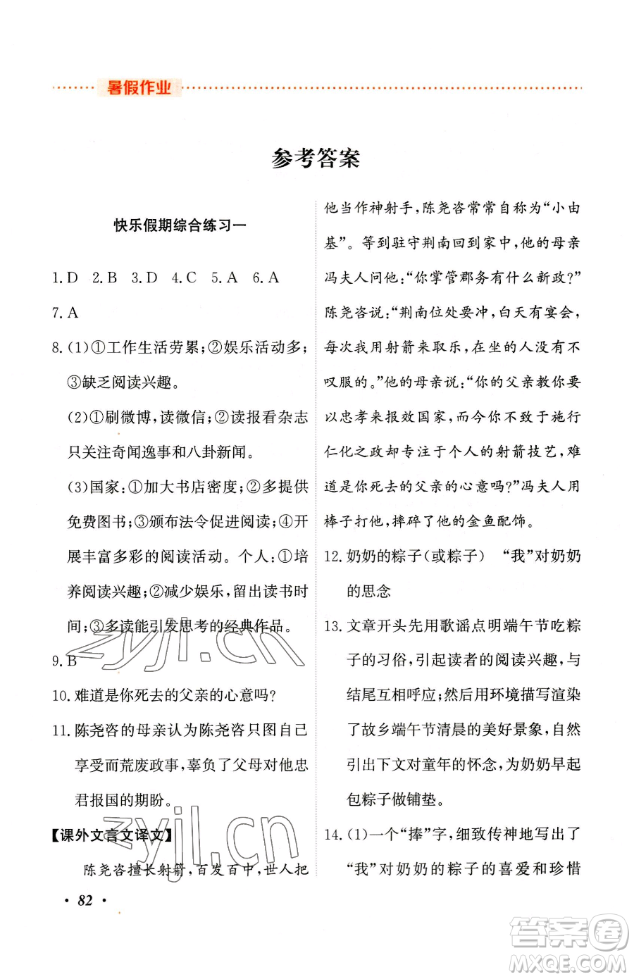 吉林教育出版社2023暑假作業(yè)七年級合訂本人教版參考答案