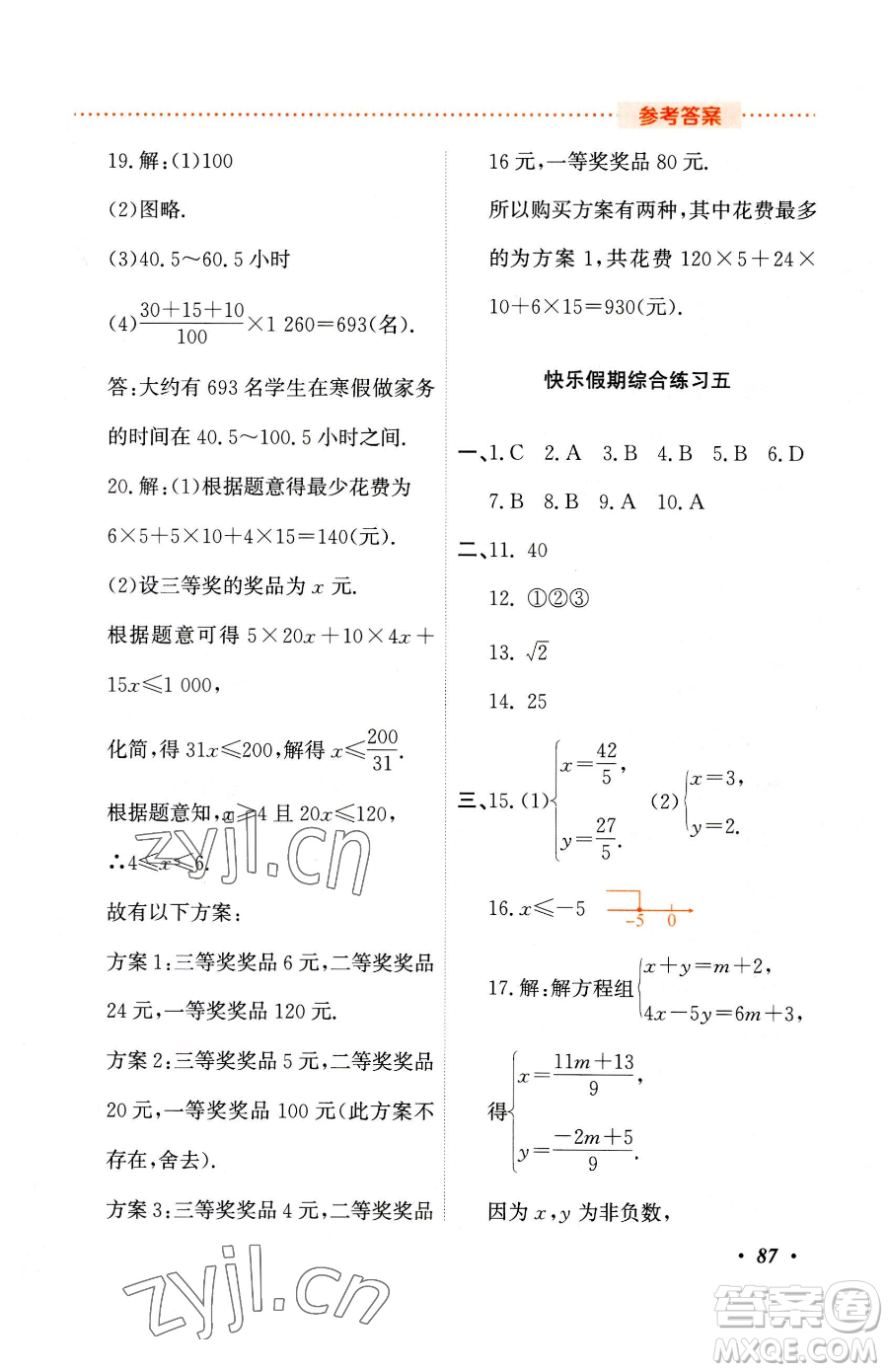 吉林教育出版社2023暑假作業(yè)七年級合訂本人教版參考答案