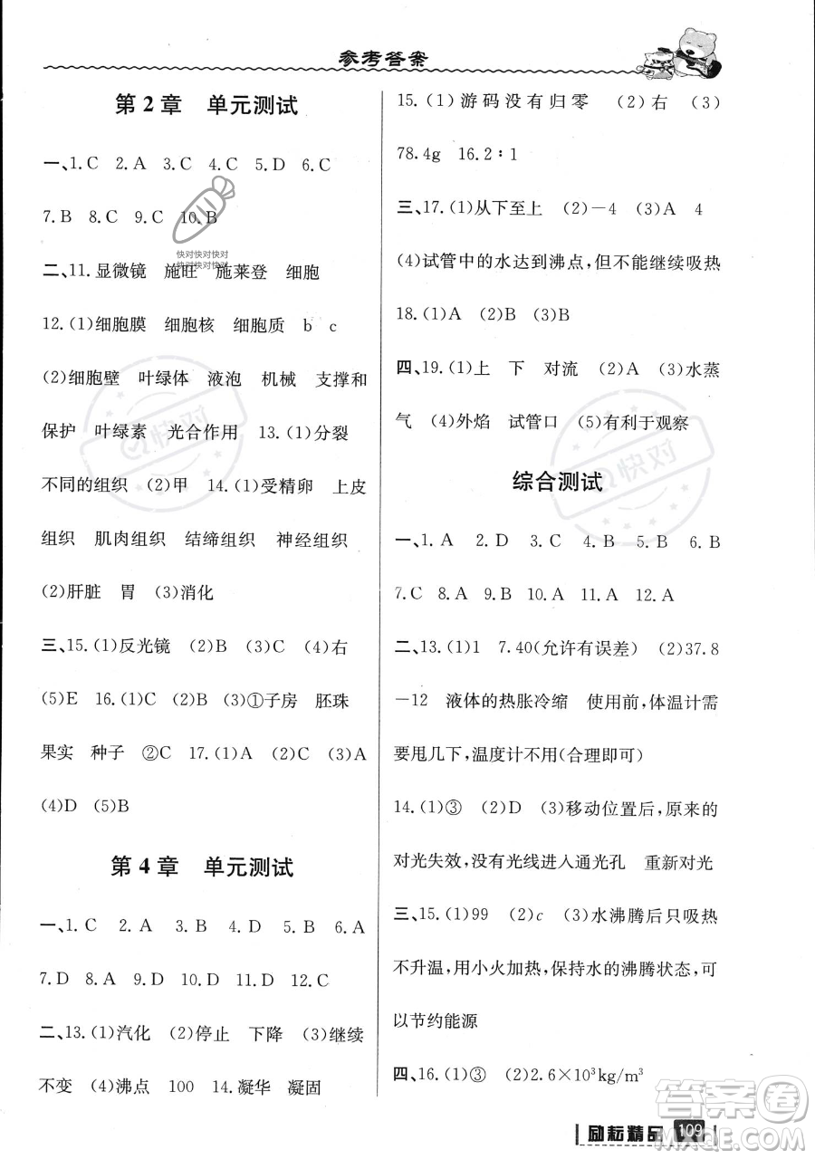 延邊人民出版社2023勵(lì)耘精品暑假銜接小升初科學(xué)人教版浙江專版參考答案