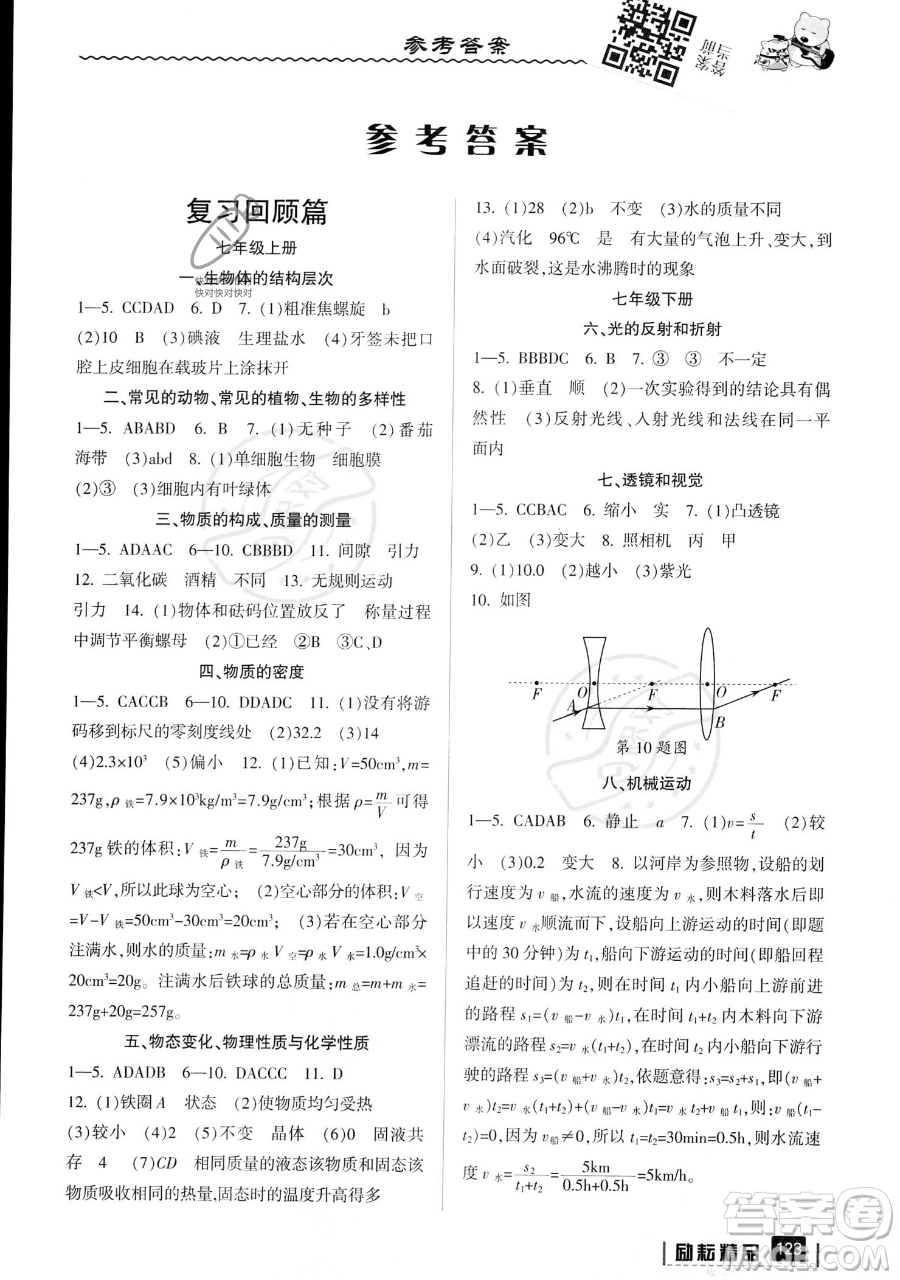 延邊人民出版社2023勵耘精品暑假銜接七年級科學(xué)浙教版參考答案