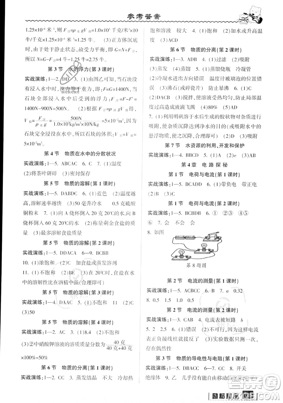 延邊人民出版社2023勵耘精品暑假銜接七年級科學(xué)浙教版參考答案