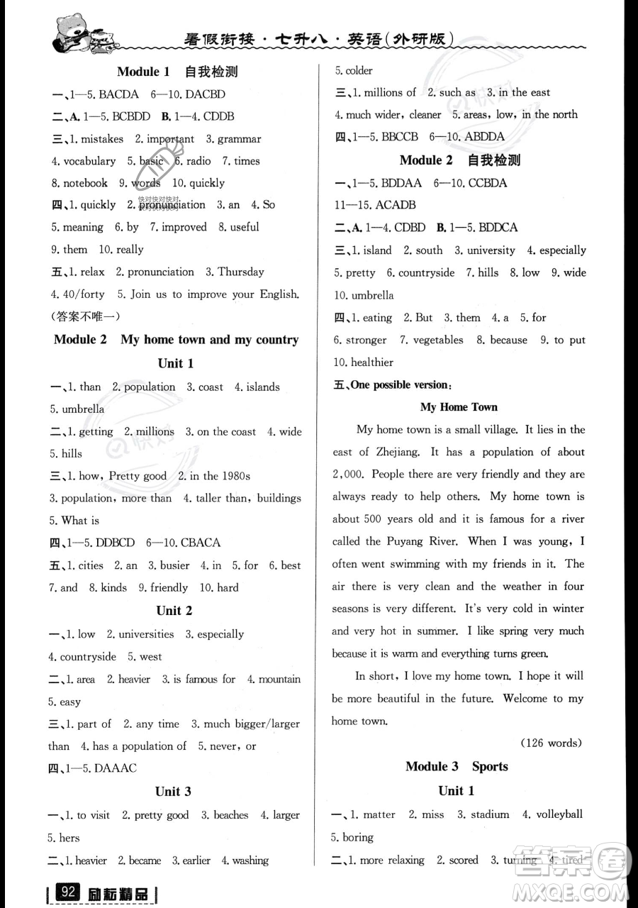 延邊人民出版社2023勵(lì)耘精品暑假銜接七升八英語外研版參考答案