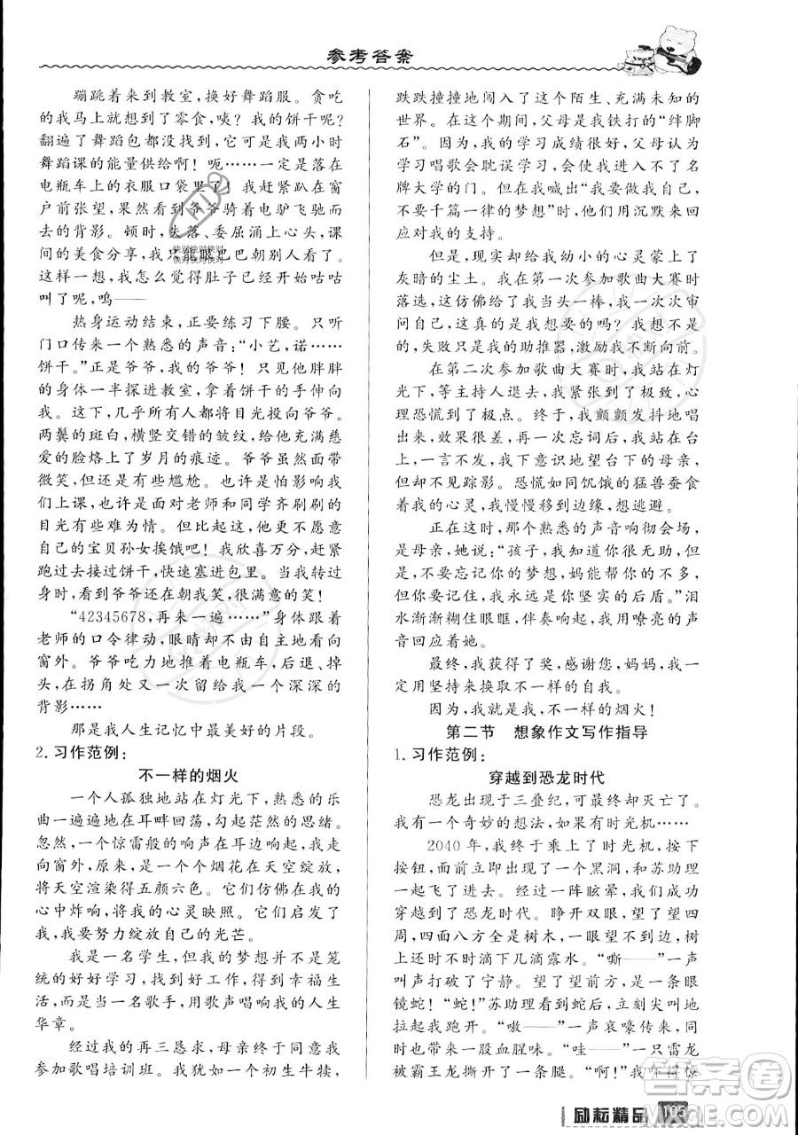 延邊人民出版社2023勵耘精品暑假銜接小升初語文人教版浙江專版參考答案