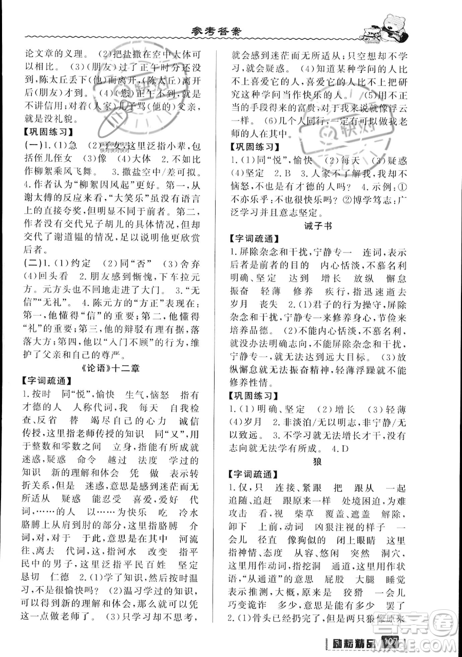 延邊人民出版社2023勵耘精品暑假銜接小升初語文人教版浙江專版參考答案