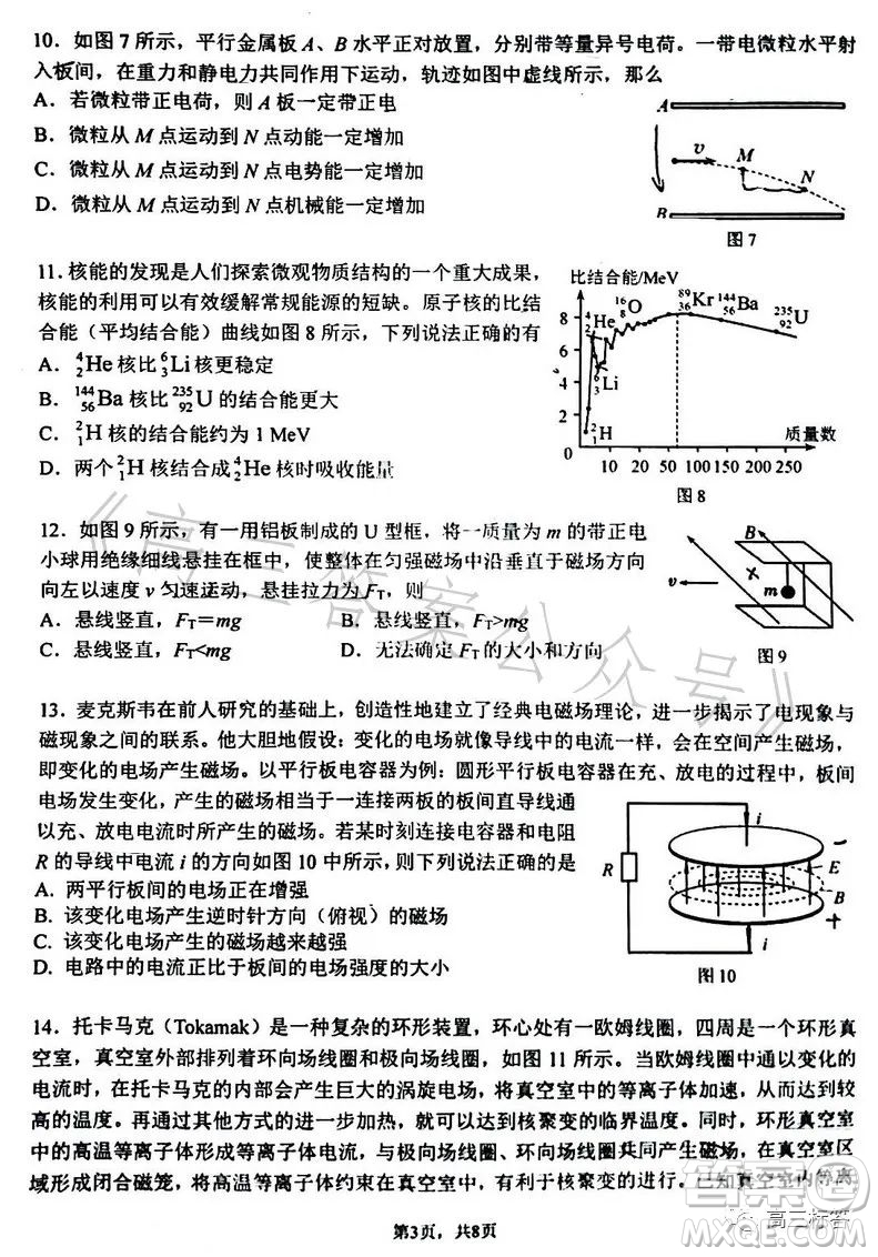 2023年7月清華附中高二第二學期期末試卷物理答案