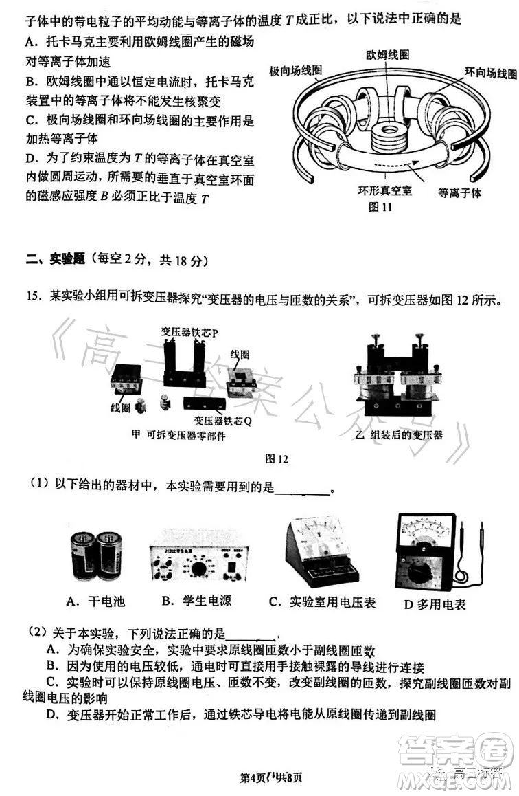 2023年7月清華附中高二第二學期期末試卷物理答案