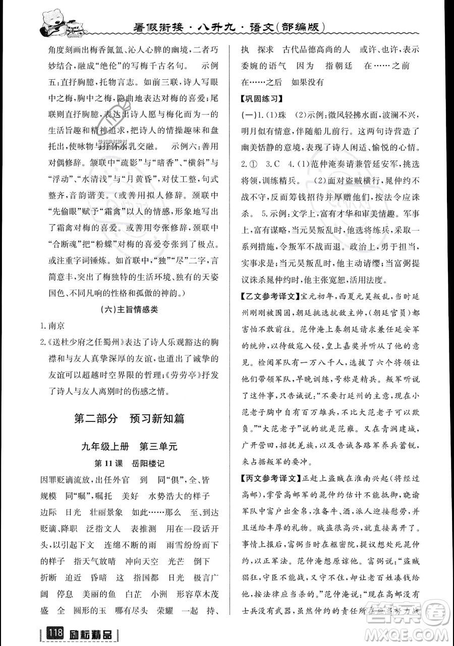 延邊人民出版社2023勵耘精品暑假銜接八升九語文部編版參考答案