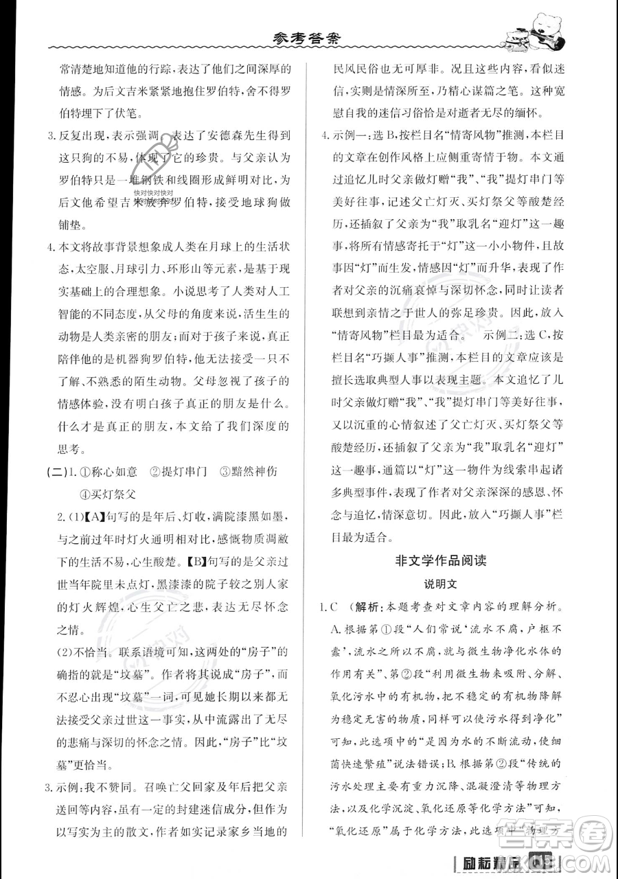 延邊人民出版社2023勵耘精品暑假銜接八升九語文部編版參考答案