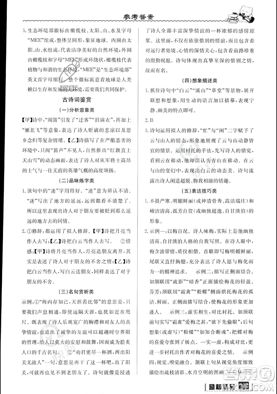 延邊人民出版社2023勵耘精品暑假銜接八升九語文部編版參考答案