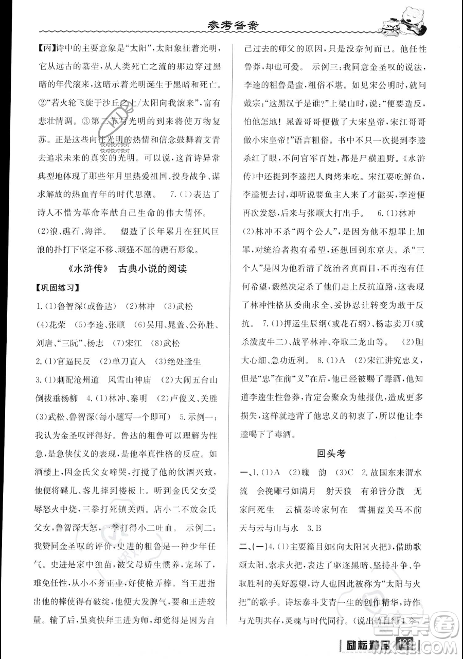 延邊人民出版社2023勵耘精品暑假銜接八升九語文部編版參考答案