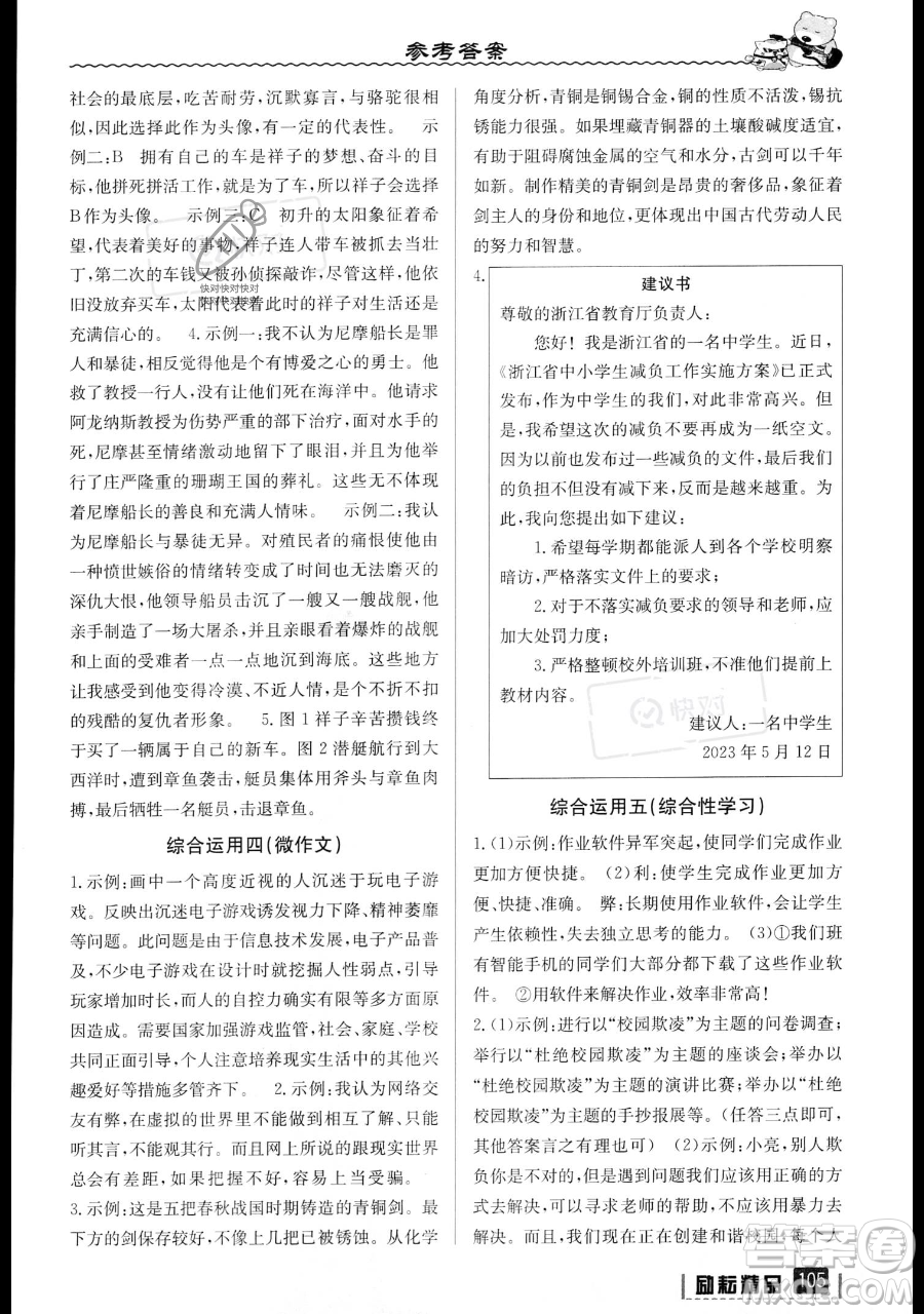 延邊人民出版社2023勵(lì)耘精品暑假銜接七升八語(yǔ)文部編版參考答案