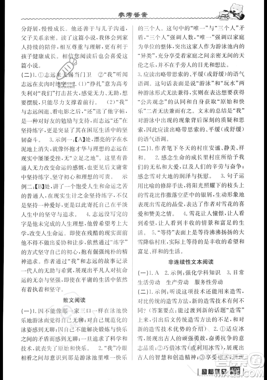 延邊人民出版社2023勵(lì)耘精品暑假銜接七升八語(yǔ)文部編版參考答案