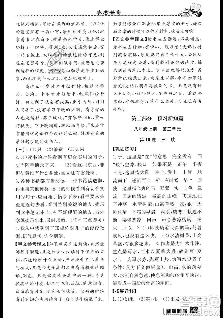 延邊人民出版社2023勵(lì)耘精品暑假銜接七升八語(yǔ)文部編版參考答案