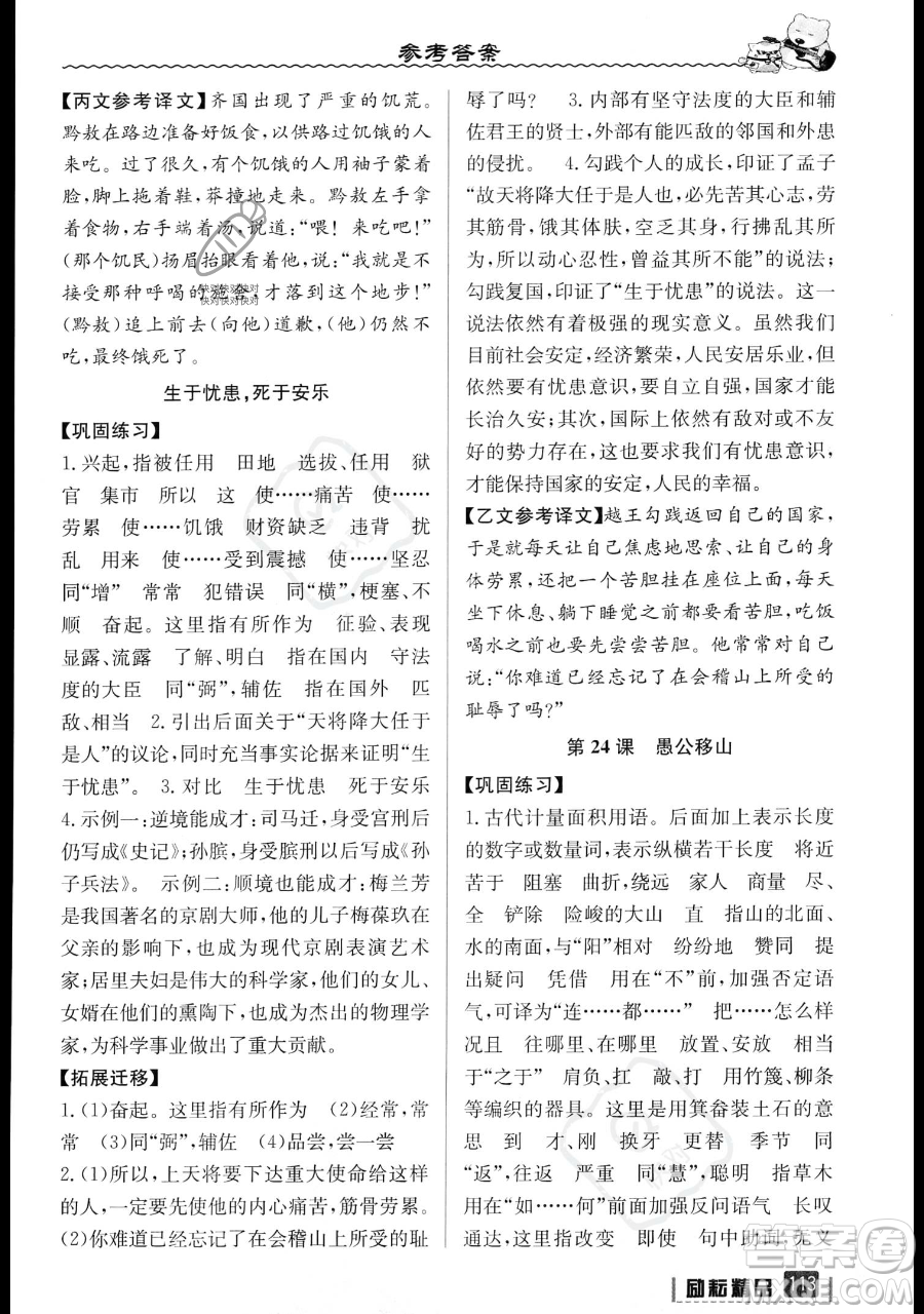 延邊人民出版社2023勵(lì)耘精品暑假銜接七升八語(yǔ)文部編版參考答案