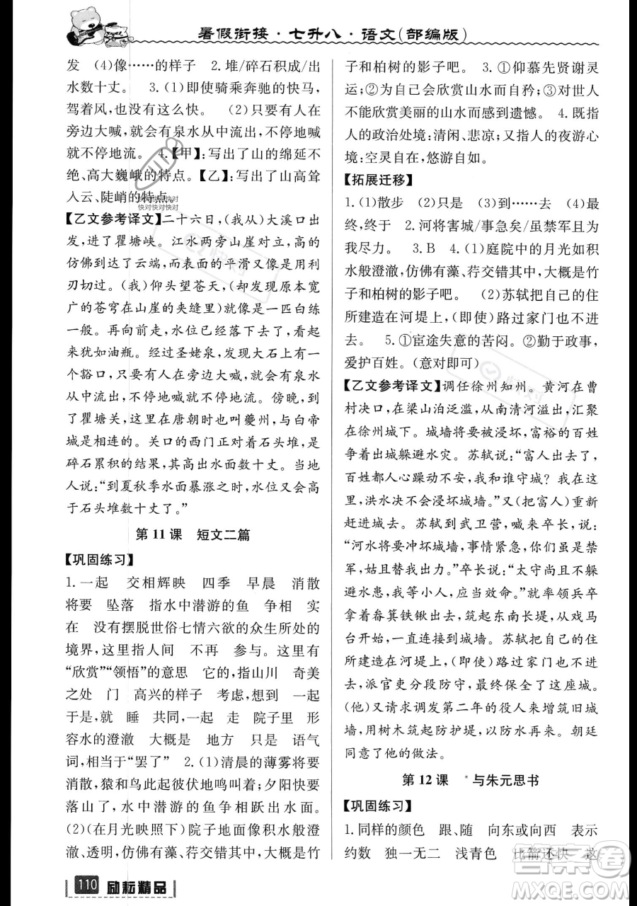 延邊人民出版社2023勵(lì)耘精品暑假銜接七升八語(yǔ)文部編版參考答案