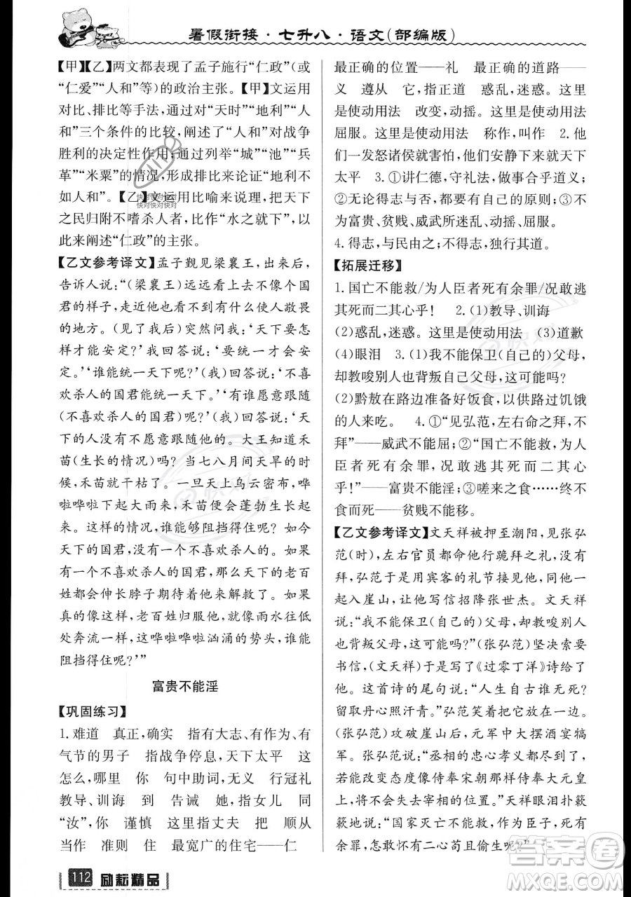 延邊人民出版社2023勵(lì)耘精品暑假銜接七升八語(yǔ)文部編版參考答案