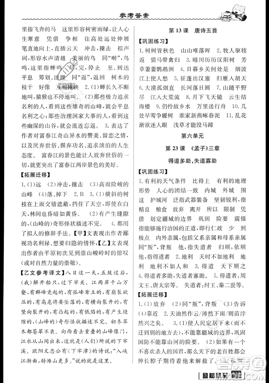 延邊人民出版社2023勵(lì)耘精品暑假銜接七升八語(yǔ)文部編版參考答案