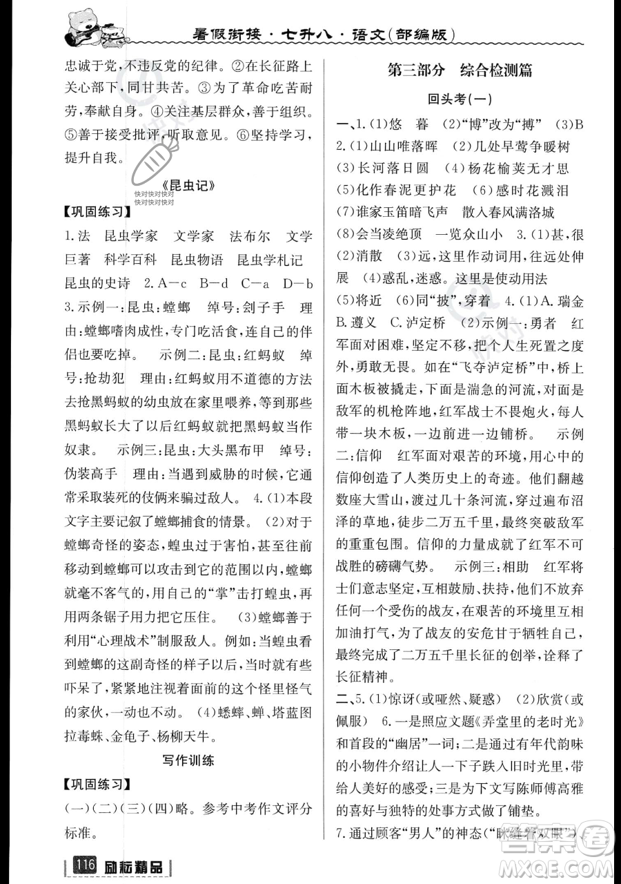 延邊人民出版社2023勵(lì)耘精品暑假銜接七升八語(yǔ)文部編版參考答案