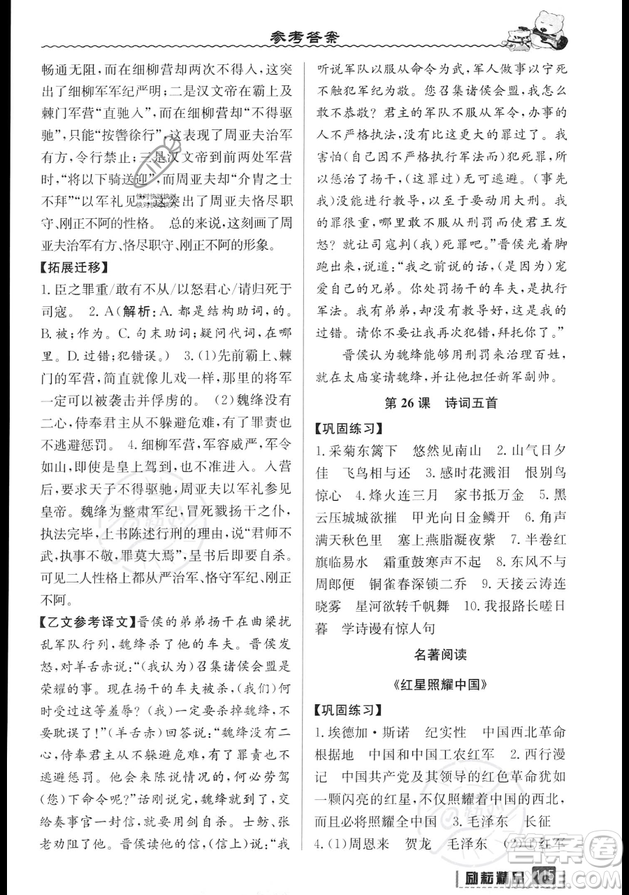 延邊人民出版社2023勵(lì)耘精品暑假銜接七升八語(yǔ)文部編版參考答案