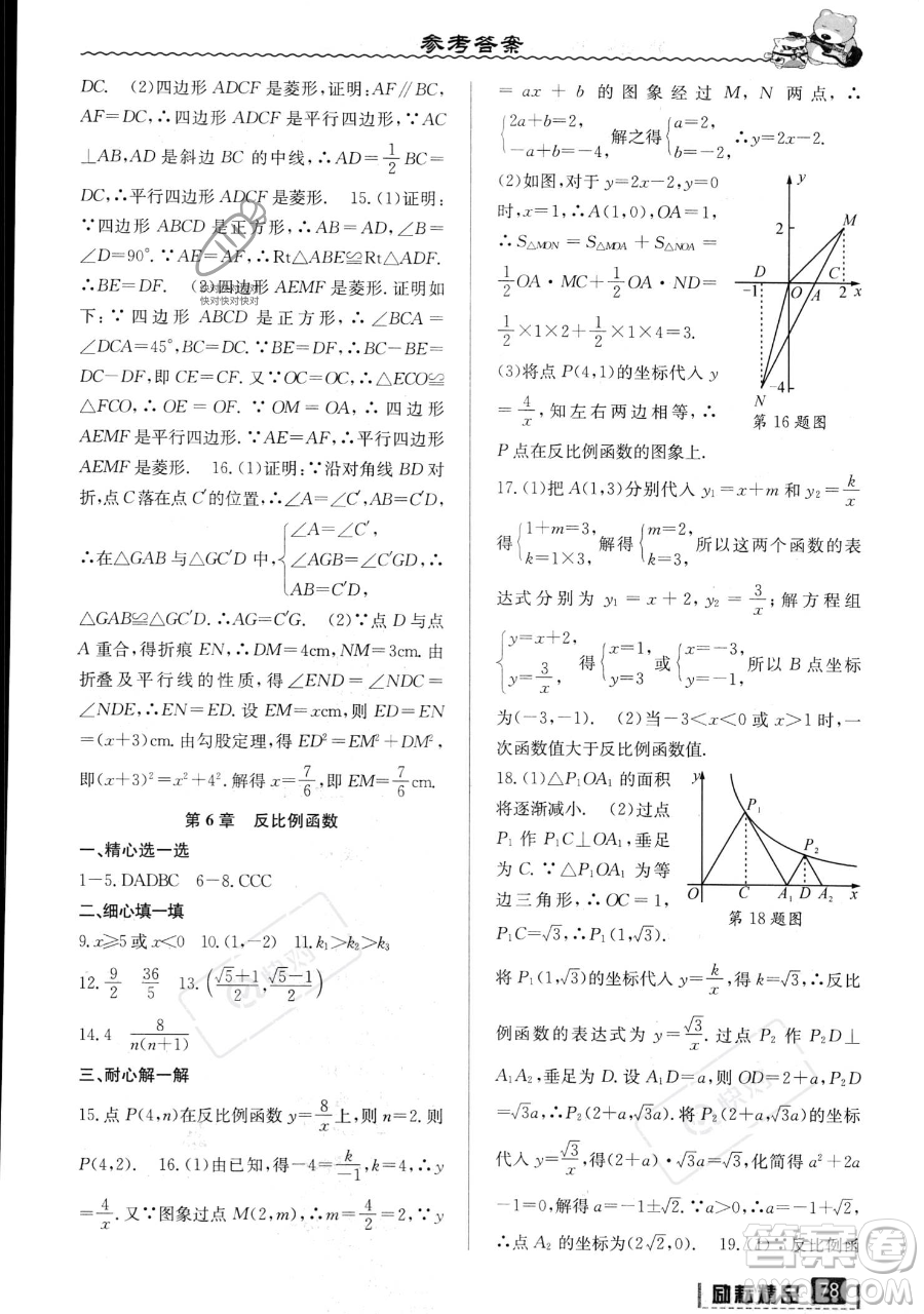 延邊人民出版社2023勵(lì)耘精品暑假銜接八升九數(shù)學(xué)浙教版參考答案