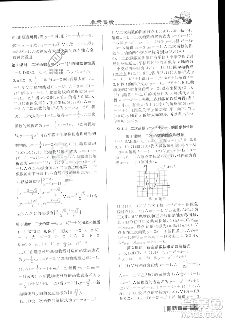 延邊人民出版社2023勵(lì)耘精品暑假銜接八升九數(shù)學(xué)人教版參考答案