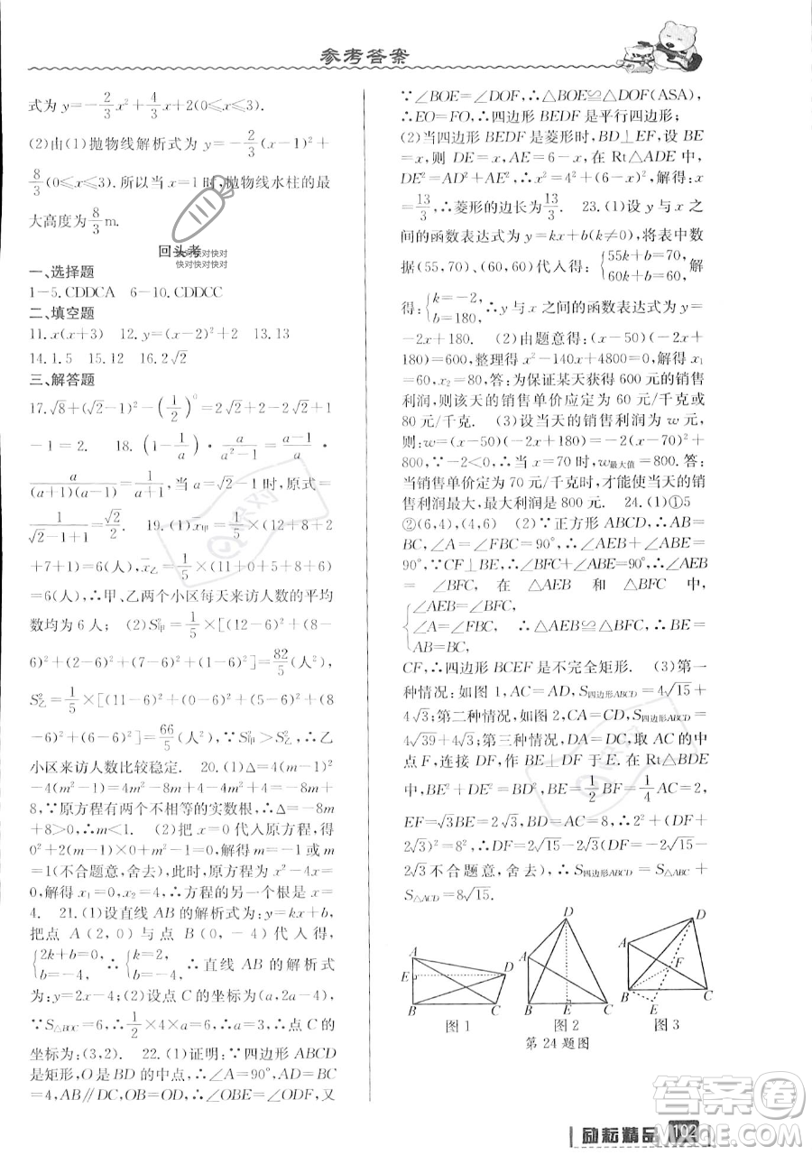 延邊人民出版社2023勵(lì)耘精品暑假銜接八升九數(shù)學(xué)人教版參考答案