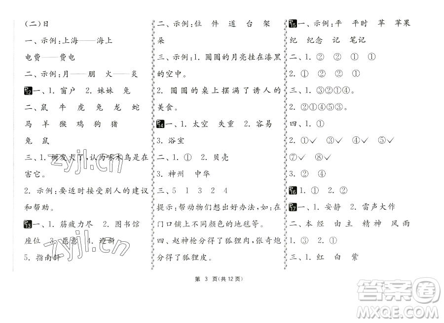 吉林教育出版社2023快樂暑假二年級合訂本通用版江蘇專版參考答案