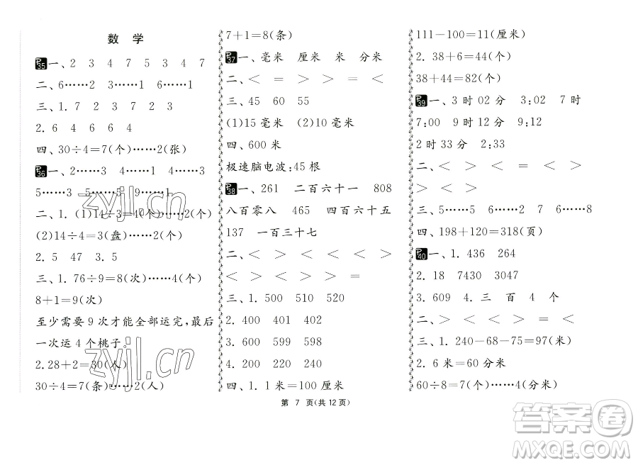 吉林教育出版社2023快樂暑假二年級合訂本通用版江蘇專版參考答案