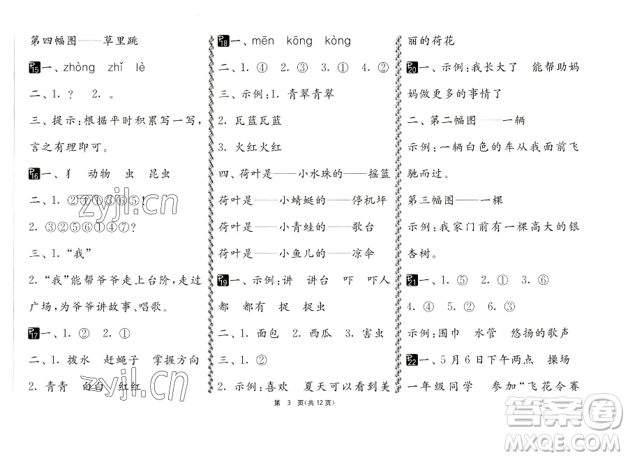 吉林教育出版社2023快樂暑假一年級(jí)合訂本通用版江蘇專版參考答案