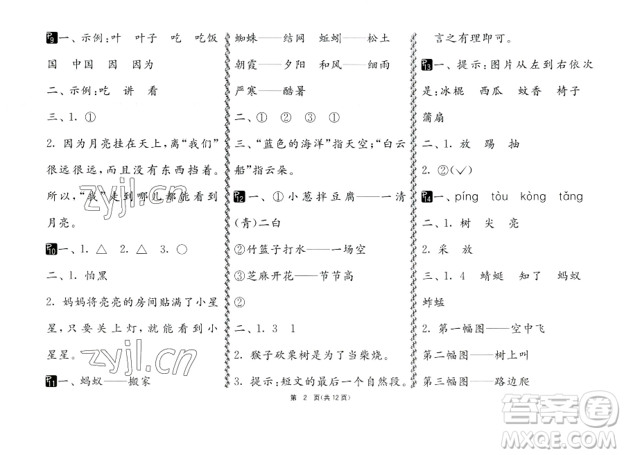 吉林教育出版社2023快樂暑假一年級(jí)合訂本通用版江蘇專版參考答案