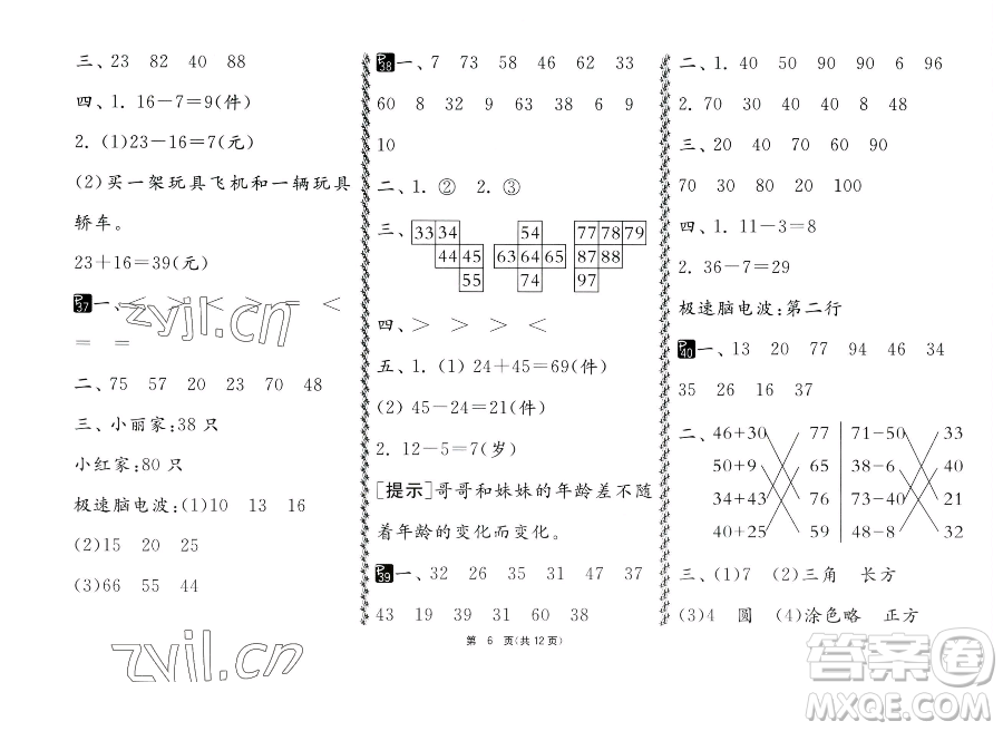 吉林教育出版社2023快樂暑假一年級(jí)合訂本通用版江蘇專版參考答案