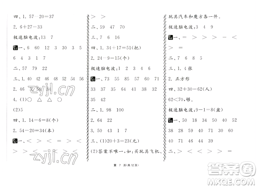 吉林教育出版社2023快樂暑假一年級(jí)合訂本通用版江蘇專版參考答案