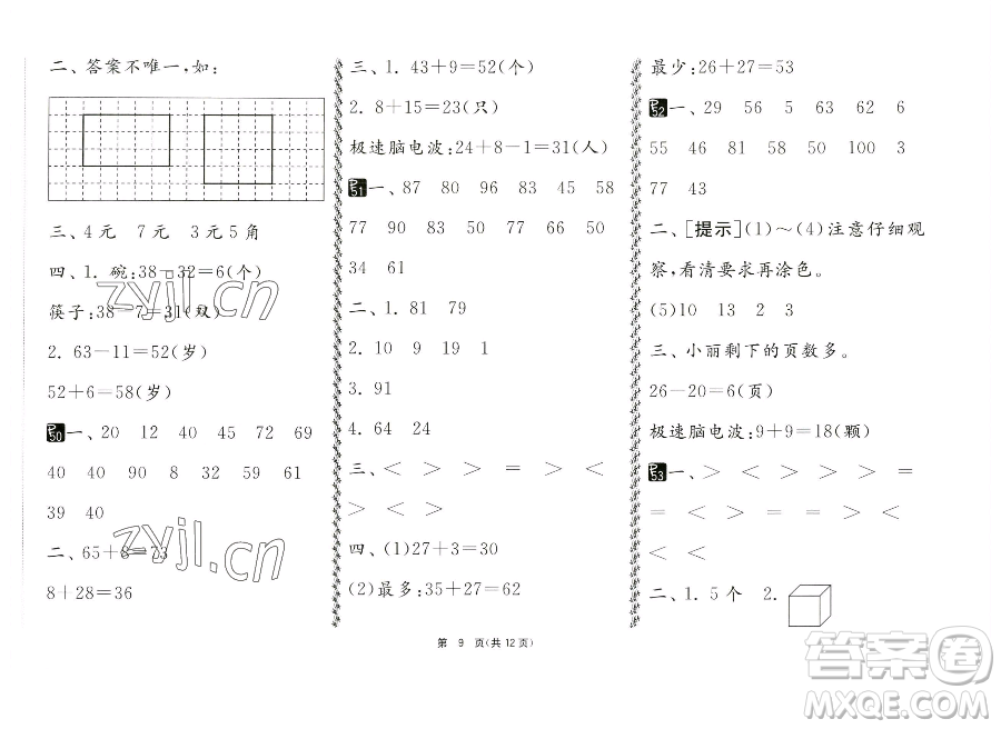 吉林教育出版社2023快樂暑假一年級(jí)合訂本通用版江蘇專版參考答案