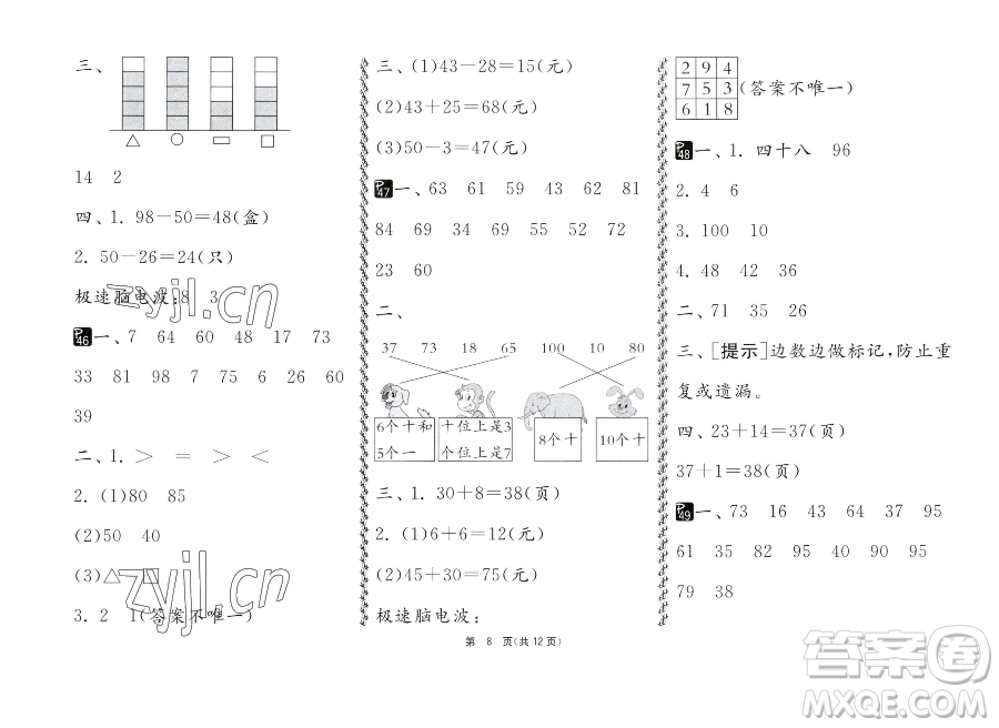 吉林教育出版社2023快樂暑假一年級(jí)合訂本通用版江蘇專版參考答案